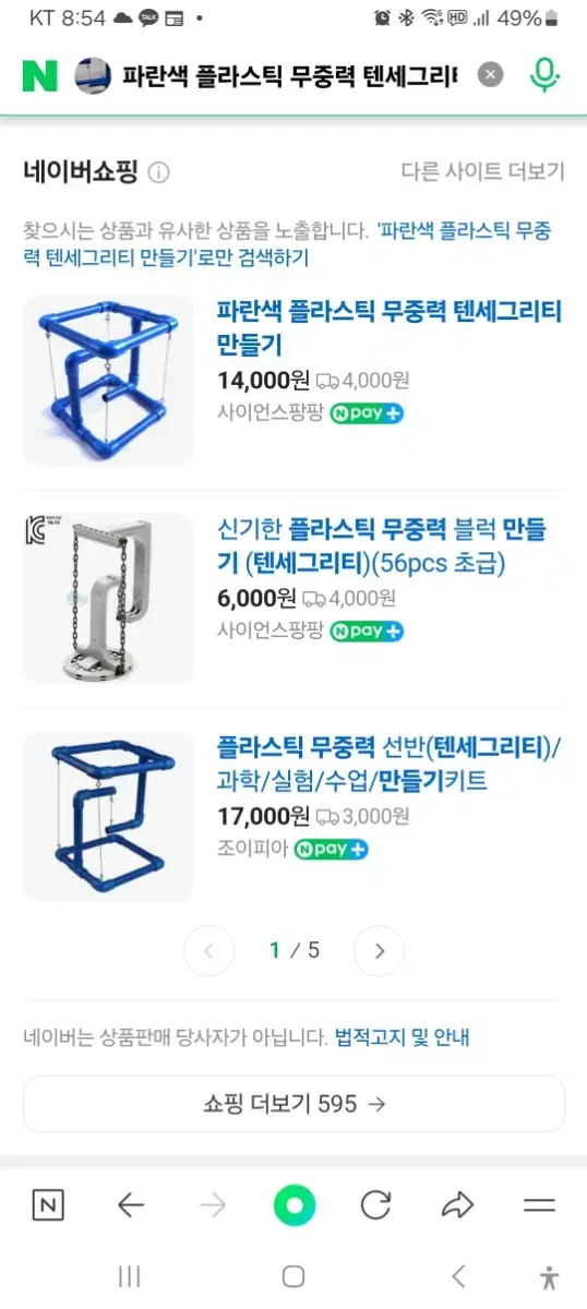 텐세그리티 과학용품